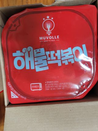 한성기업 무볼레 닭떡볶이+해물떡볶이 2종 세트 — 5점을 준 리뷰어가 2021년 10월 올린 사용 사진