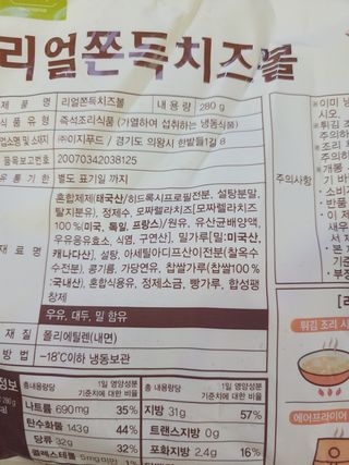 가치식탁 리얼쫀득치즈볼 — 5점을 준 리뷰어가 2021년 1월 올린 사용 사진