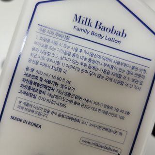 [달리살다] 우리 가족 안심 보습케어, 밀크바오밥의 패밀리 바디로션 — 5점을 준 리뷰어가 2021년 3월 올린 사용 사진