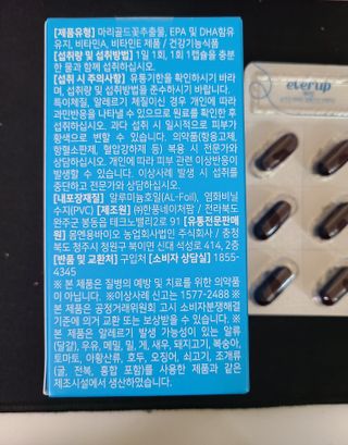 [몸엔용] 에버업 멀티비타민&미네랄, 눈건강 루테인 혈행건강 오메가3, 면역 프로바이오틱스 3종 택1 — 4점을 준 리뷰어가 2022년 4월 올린 사용 사진