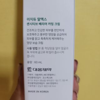 이지듀 RX 센시티브 베리어 카밍크림 — 5점을 준 리뷰어가 2021년 6월 올린 사용 사진