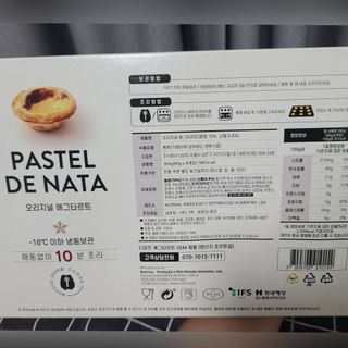 디앙뜨 포르투갈 에그타르트 오리지널 맛+패션후르츠 맛 중 택1 — 5점을 준 리뷰어가 2021년 8월 올린 사용 사진