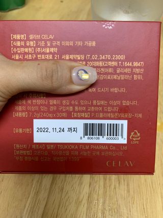 프리마인 귀족의 콜라겐, 92배 흡수율. 럭셔리 프리미엄 셀라브 콜라겐필름 30매 — 5점을 준 리뷰어가 2022년 6월 올린 사용 사진