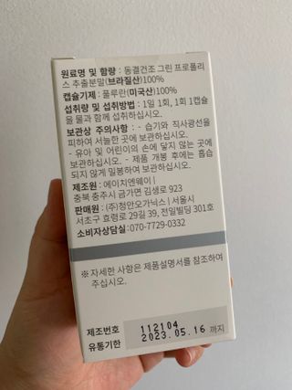 메디타민 원헌드레드 그린프로폴리스 — 5점을 준 리뷰어가 2021년 10월 올린 사용 사진