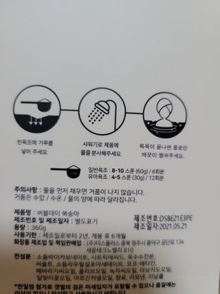 버블데이 아로마/과일 거품 입욕제 — 5점을 준 리뷰어가 2021년 7월 올린 사용 사진