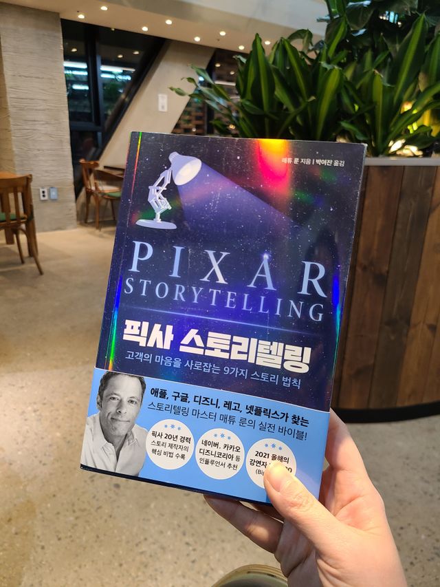 픽사 스토리텔링 리뷰 사진