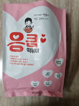 응큼떡볶이 — 5점을 준 리뷰어가 2021년 3월 올린 사용 사진
