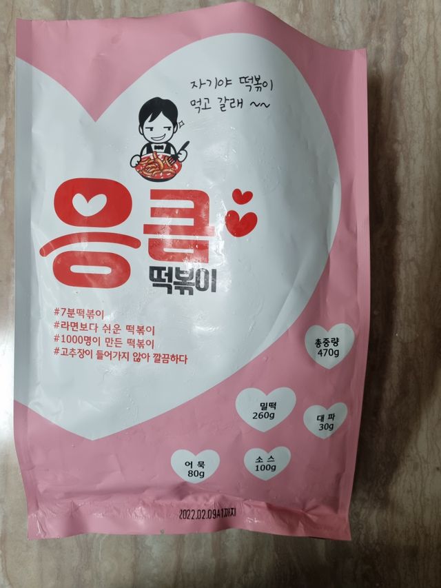 응큼떡볶이 리뷰 사진