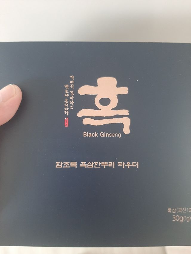 흑삼한뿌리 파우더 리뷰 사진