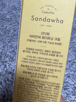 산다화 비타민C 화이트닝 크림 — 5점을 준 리뷰어가 2023년 5월 올린 사용 사진