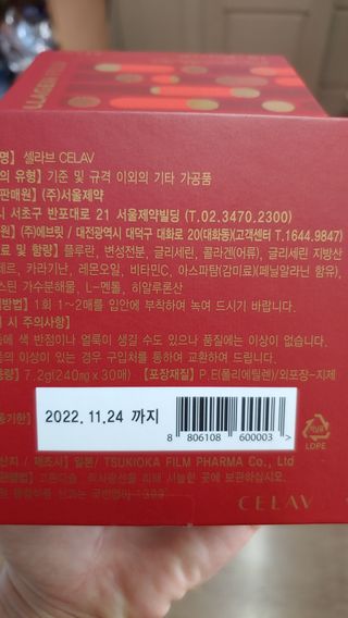 프리마인 귀족의 콜라겐, 92배 흡수율. 럭셔리 프리미엄 셀라브 콜라겐필름 30매 — 5점을 준 리뷰어가 2022년 5월 올린 사용 사진