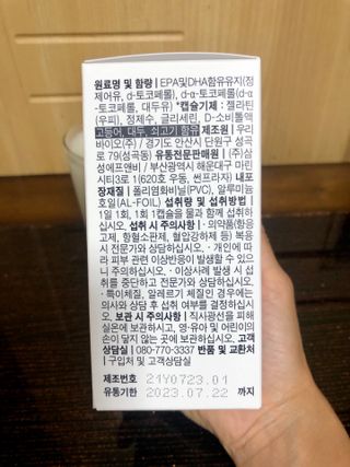 체인미 프리미엄 rTG 오메가3 비타민E 850mg x 30캡슐 — 4.5점을 준 리뷰어가 2021년 11월 올린 사용 사진