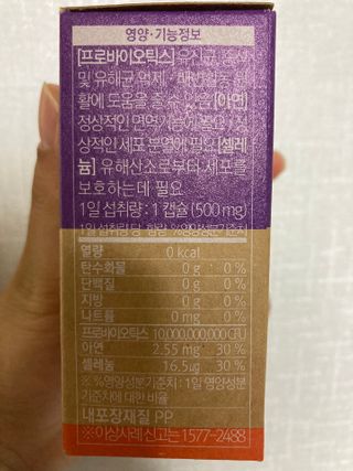 웰리카 더블유 100억 유산균 — 5점을 준 리뷰어가 2021년 1월 올린 사용 사진