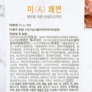 새롬바이오 리생 [미쾌변] 차전자피 식이섬유 건강기능식품 3팩 — 5점을 준 리뷰어가 2021년 7월 올린 사용 사진