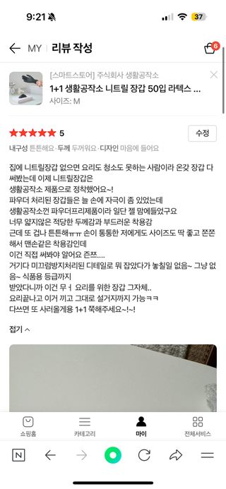ㅁㅏㅇ두님이 올린 리뷰 사진 2
