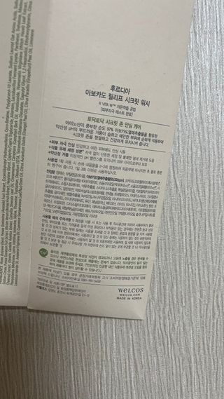 [후르디아] 아보카도 약산성 비건 여성 청결제 — 5점을 준 리뷰어가 2023년 7월 올린 사용 사진