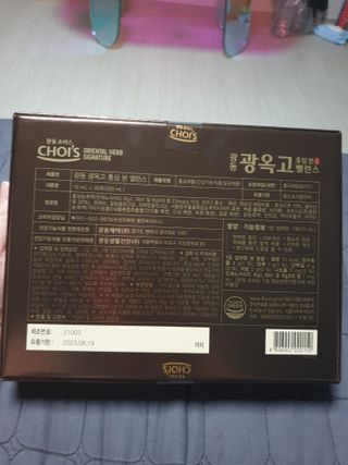 [광동제약] 광옥고 홍삼 본 밸런스 1박스 30포 — 5점을 준 리뷰어가 2021년 9월 올린 사용 사진