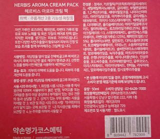 약손명가코스메틱 헤르비스 아로마 크림팩 50ml — 4점을 준 리뷰어가 2021년 3월 올린 사용 사진