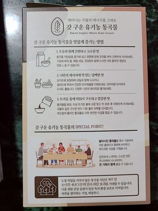 씨알푸드 유기농 쌀 시리얼 390g + 갓 구운 유기농 발아통곡물 150g — 5점을 준 리뷰어가 2021년 12월 올린 사용 사진