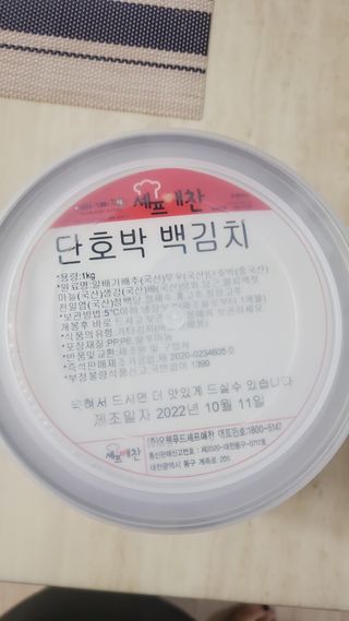셰프애찬 단호박 백김치 1kg — 5점을 준 리뷰어가 2022년 10월 올린 사용 사진