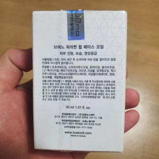 브에노 파리퀸 윌 페이스 오일 — 5점을 준 리뷰어가 2021년 6월 올린 사용 사진