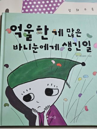 바니눈 마음그래프와 동화책 세트 — 4점을 준 리뷰어가 2023년 9월 올린 사용 사진