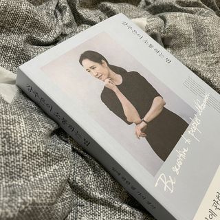 열린책들 강주은이 소통하는 법 — 4점을 준 리뷰어가 2021년 5월 올린 사용 사진