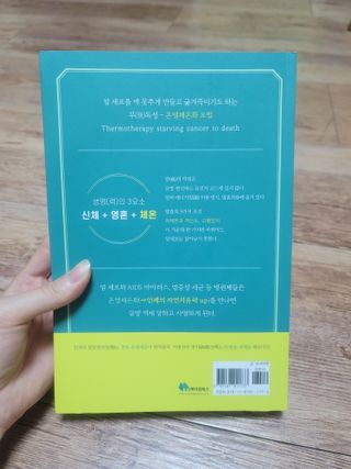 온열체온화요법 온열체온화 요법(Thermotherapy for Anti-Cancer) — 5점을 준 리뷰어가 2022년 9월 올린 사용 사진
