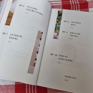 열린책들 강주은이 소통하는 법 — 5점을 준 리뷰어가 2021년 5월 올린 사용 사진