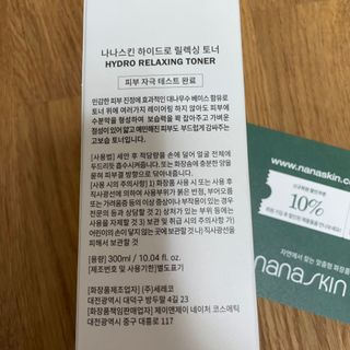 나나스킨 하이드로릴렉싱토너 — 5점을 준 리뷰어가 2021년 6월 올린 사용 사진