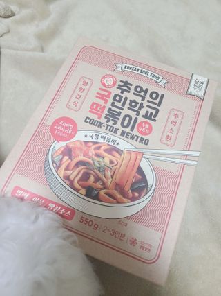 추억의 국민학교 떡볶이 국떡 뉴트로 5종 — 5점을 준 리뷰어가 2021년 7월 올린 사용 사진