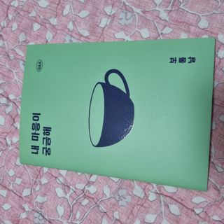 리훈 궁금해 Q&A다이어리 세트 큐엔에이 질문일기 큐앤에이 질문책 QnA — 3점을 준 리뷰어가 2022년 11월 올린 사용 사진