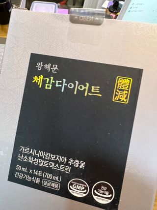 보의당 왕혜문 체감다이어트 — 5점을 준 리뷰어가 2022년 3월 올린 사용 사진