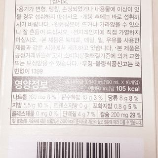 이롬 erom 황성주박사의 국산콩 두유 검은콩 고칼슘 — 5점을 준 리뷰어가 2020년 12월 올린 사용 사진