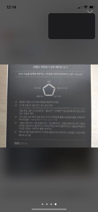 르핸스 퍼포밍 5 샴푸 비반트 포렛/베티버 포그 — 4점을 준 리뷰어가 2023년 1월 올린 사용 사진