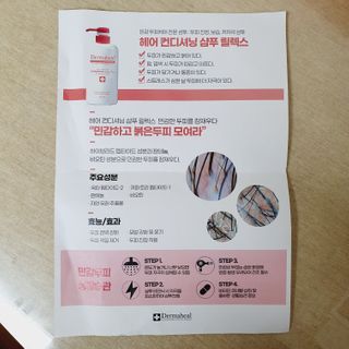 더마힐 헤어 컨디셔닝 샴푸 릴렉스 500ml — 5점을 준 리뷰어가 2021년 3월 올린 사용 사진