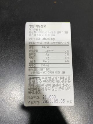 뉴트립맥스(NUTRIPMAX) 뉴트립맥스 슬림 카테킨 700mg 30정 1개월분 — 5점을 준 리뷰어가 2021년 7월 올린 사용 사진