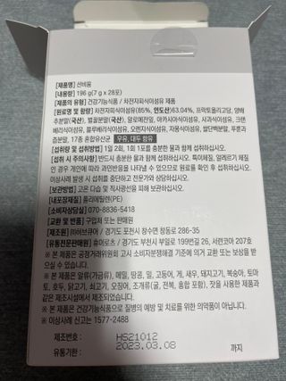 [뉴트릴렉스] 선비움 첨가물 없는 착한 차전자피 식이섬유  2박스 — 5점을 준 리뷰어가 2021년 10월 올린 사용 사진