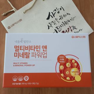 서울약사신협_내몸애발란스멀티비타민앤미네랄파워업_800mg x 90정 — 4점을 준 리뷰어가 2021년 5월 올린 사용 사진