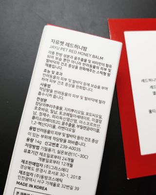 [레드허니밤]자유펫 고양이 강아지 발바닥 밤 14g — 5점을 준 리뷰어가 2021년 11월 올린 사용 사진