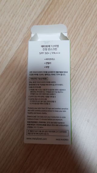 메타포레 12PM  카밍 선스크린 — 4점을 준 리뷰어가 2021년 7월 올린 사용 사진