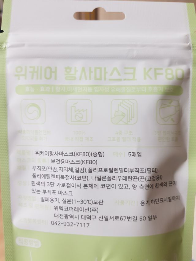 위케어 KF80 중형마스크 화이트 20매 초등학생 마스크 국산 리뷰 사진