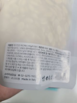 피비에스코리아 [오마이셀프] 셀프왁싱키트 — 5점을 준 리뷰어가 2021년 11월 올린 사용 사진