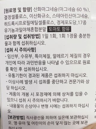 [푸름웰니스] 프리미엄 마그네슘 (1000mgX180정) — 5점을 준 리뷰어가 2022년 4월 올린 사용 사진