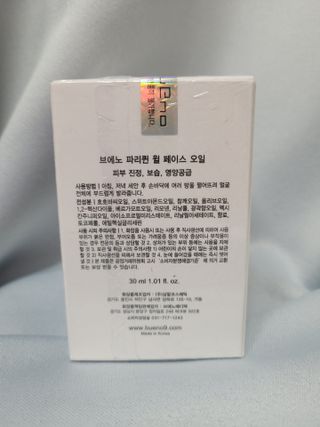 브에노 파리퀸 윌 페이스 오일 — 3.5점을 준 리뷰어가 2021년 6월 올린 사용 사진