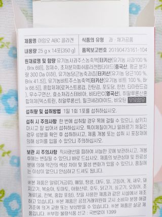 아임오 ABC 콜라겐 젤리 14포 — 5점을 준 리뷰어가 2021년 10월 올린 사용 사진