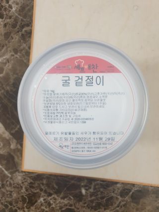 셰프애찬 별미김치 굴겉절이 1kg — 5점을 준 리뷰어가 2022년 12월 올린 사용 사진
