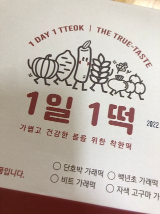 [푸디푸디] 1일1떡!  가래떡 낱개포장 아침식사 식사대용! 7종 세트 혼합 (1BOX=14개입) — 5점을 준 리뷰어가 2022년 5월 올린 사용 사진
