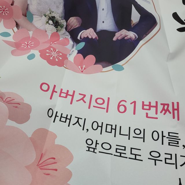 로즈골드 현수막 1763 일반확대 사이즈 리뷰 사진
