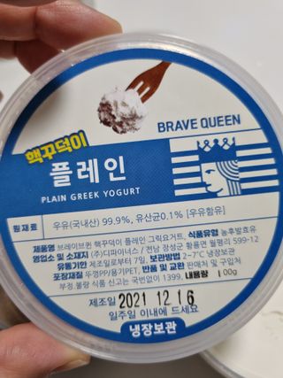 [브레이브퀸] 수제 그릭 요거트 + 그래놀라 세트 — 5점을 준 리뷰어가 2021년 12월 올린 사용 사진